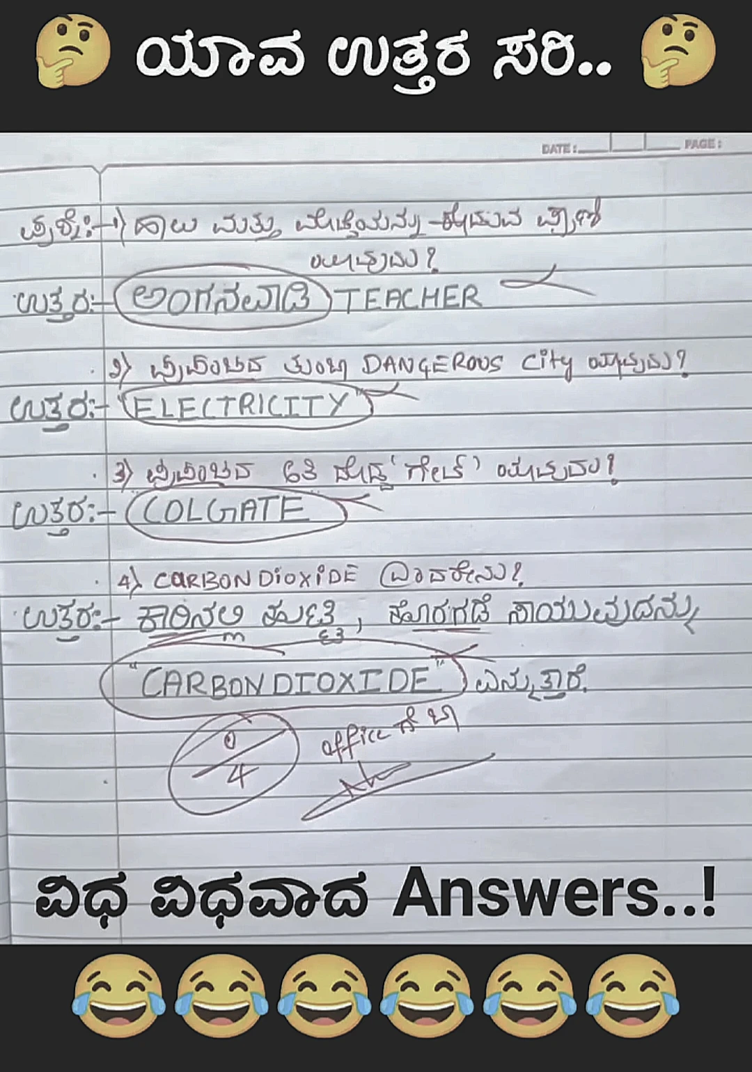 ಸೂಪರ್ ಆನ್ಸರ್ ಗುರುವೆ..