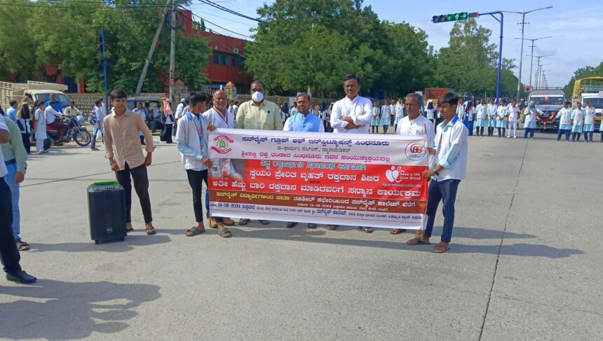 ವಿಶ್ವ ರಕ್ತದಾನಗಳ ದಿನದ ಅಂಗವಾಗಿ ಜಾಗೃತಿ ಜಾಥ..