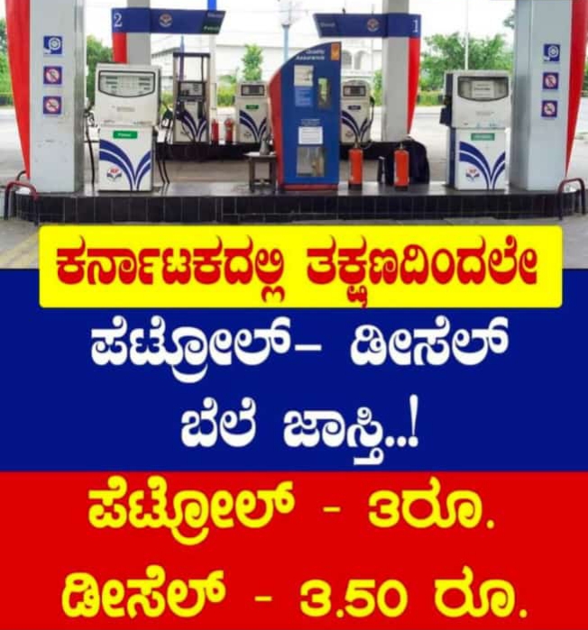 ಲೋಕಸಭೆ ಚುನಾವಣೆ ಬೆನ್ನಲ್ಲೇ : ಗ್ಯಾರಂಟಿ ಸರ್ಕಾರದಿಂದ ಜನರ ಜೆಪಿಗೆ ಕತ್ತರಿ..