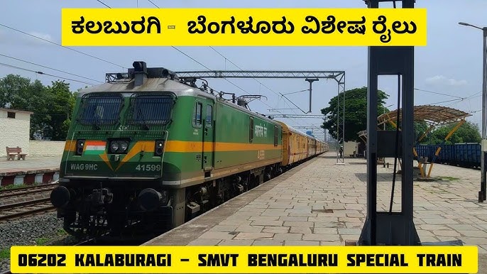 ಪ್ರಯಾಣಿಕರೆ ಗಮನಿಸಿ ಬೆಂಗಳೂರು- ರಾಯಚೂರು- ಕಲಬುರಗಿ ವಿಶೇಷ ರೈಲು ಸೇವೆ..