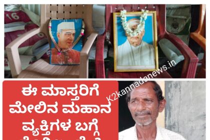 ಕಲ್ಯಾಣ ಕರ್ನಾಟಕ ಉತ್ಸವ : ಈ ಶಿಕ್ಷಕನಿಗೆ ಗೊತ್ತಿಲ್ಲ ಈ ದಿನದ ವಿಶೇಷ..