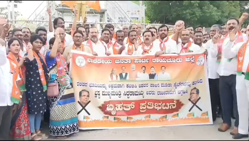 ಸಿಎಂ ಸಿದ್ದರಾಮಯ್ಯ ರಾಜನಾಮಿಗೆ ಒತ್ತಾಯಿಸಿ ರಾಯಚೂರಿನಲ್ಲಿ ಪ್ರತಿಭಟನೆ..