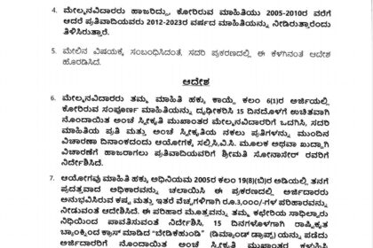 ಮಾಹಿತಿ ನೀಡದ ಗಾಣದಾಳ PDOಗೆ ಮಾಹಿತಿ ಆಯೋಗ ಮಾಡಿದ್ದೇನು ಗೊತ್ತಾ..?