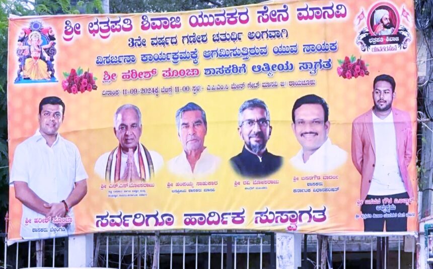 ಬಿಜೆಪಿ ಶಾಸಕನಿಗೆ ಕಾಂಗ್ರೆಸ್ ಮುಖಂಡರಿಂದ ಸ್ವಾಗತ ಫ್ಲೆಕ್ಸ್..