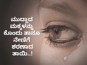 ಮುದ್ದಾದ ಮಕ್ಕಳನ್ನು ಕೊಂದು ತಾನೂ ನೇಣಿಗೆ ಶರಣಾದ ತಾಯಿ