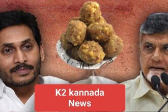 ತಿರುಪತಿ ಲಡ್ಡಿಗೆ ಪ್ರಾಣಿಗಳ ಕೊಬ್ಬು ಬಳಕೆ : ಚಂದ್ರಬಾಬು ನಾಯ್ಡು ಗಂಭೀರ ಆರೋಪ..