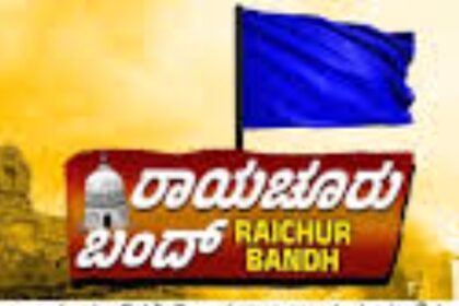 ನಾಳೆ ರಾಯಚೂರಿಗೆ ಬರಲು ಯೋಚಿಸಿದ್ದೀರಾ ನಾಳೆ ಬಸ್ ಇರೋದು ಡೌಟ್..?