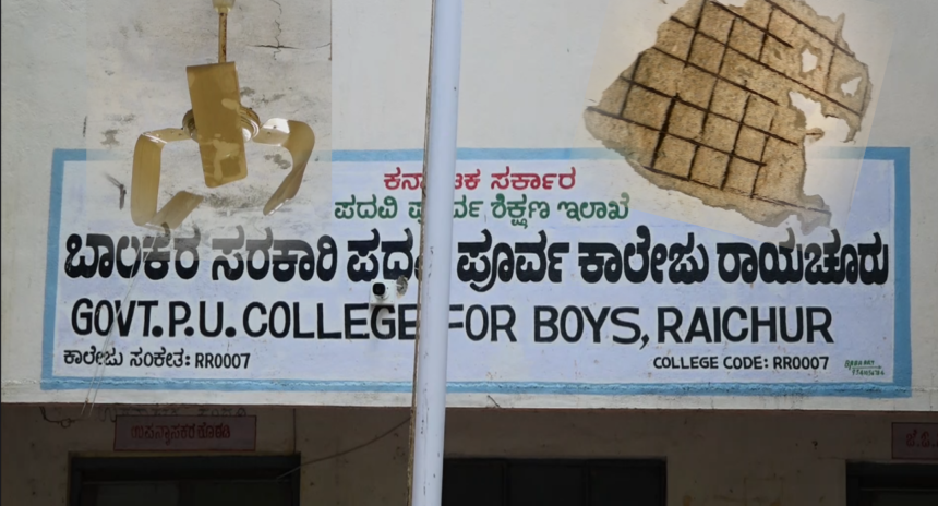 ಜಿಲ್ಲೆಯಾದ್ಯಂತ ಜಿಟಿ‌ಜಿಟಿ : ಜೀವಭಯದಲ್ಲಿ boys pu ಕಾಲೇಜು ಸಿಬ್ಬಂದಿ,ವಿದ್ಯಾರ್ಥಿಗಳು..