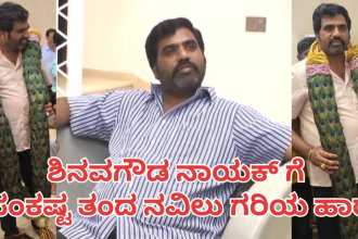 ರಾಯಚೂರಿನ ಮಾಜಿ ಸಚಿವರಿಗೆ ನವಿಲುಗರಿ ಹಾರ ತಂದ ಸಂಕಷ್ಟ..!