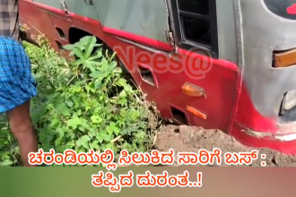 ಚರಂಡಿಯಲ್ಲಿ ಸಿಲುಕಿದ ಅಂಕಲಿಮಠ – ಮಂಗಳೂರು ಬಸ್..